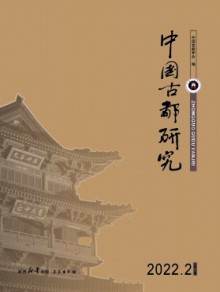 中国古都研究杂志